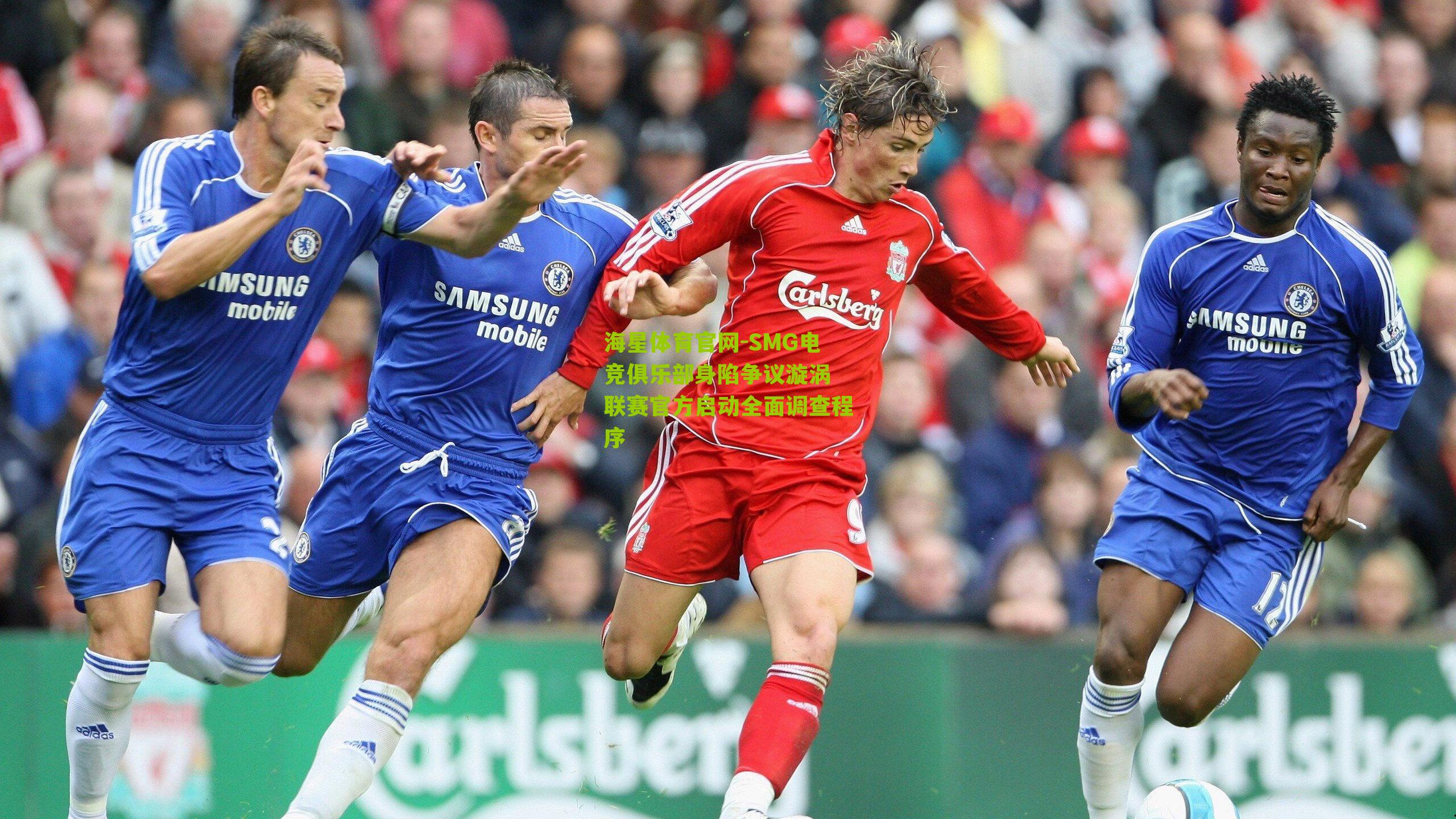 SMG电竞俱乐部身陷争议漩涡 联赛官方启动全面调查程序