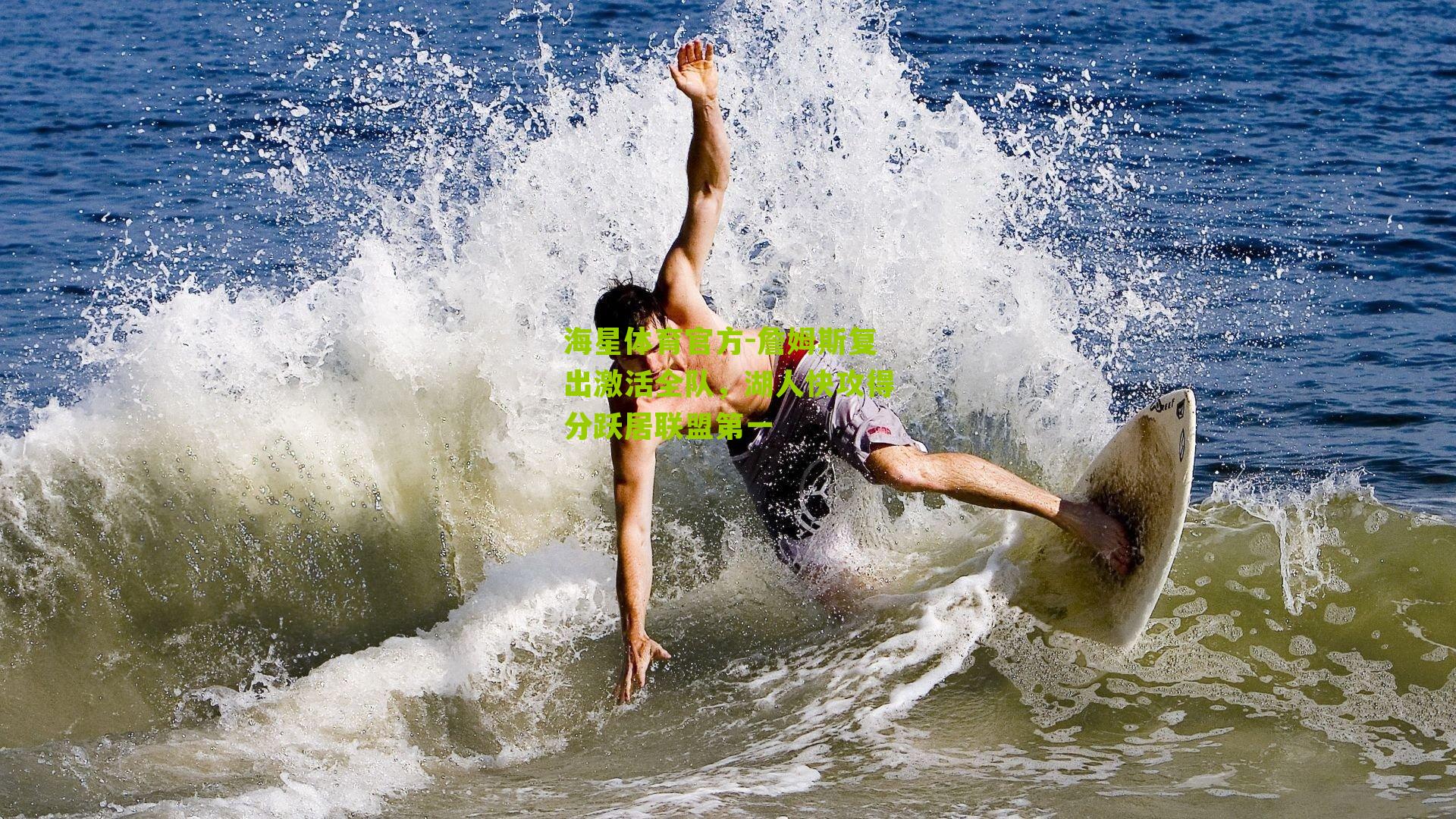 詹姆斯复出激活全队，湖人快攻得分跃居联盟第一