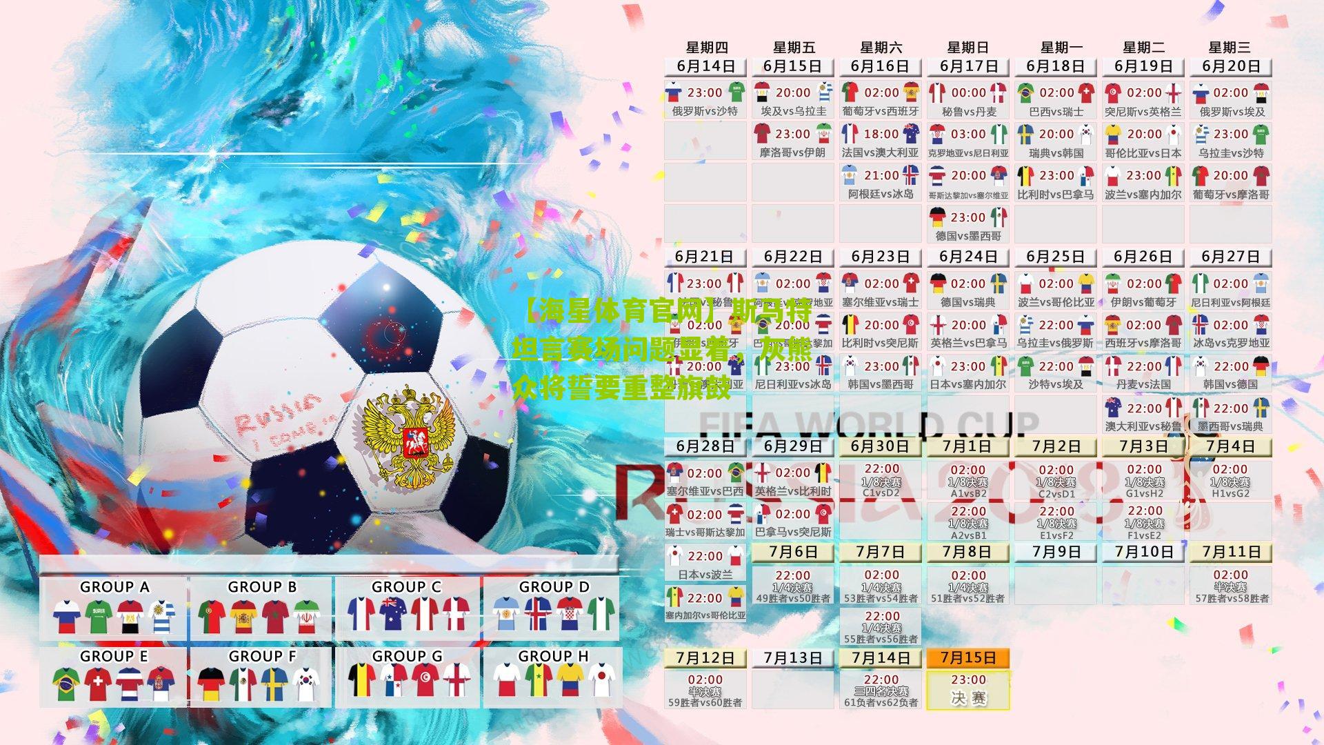 【海星体育官网】斯马特坦言赛场问题显着，灰熊众将誓要重整旗鼓