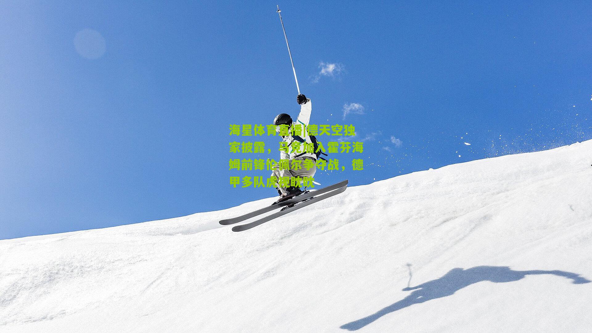 德天空独家披露,马竞加入霍芬海姆前锋伦佩尔争夺战,德甲多队虎视眈眈