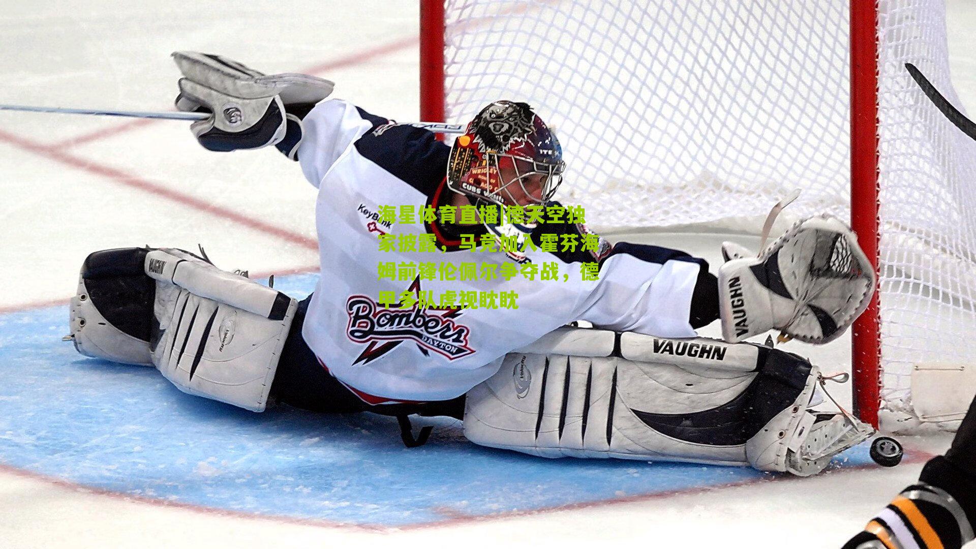 德天空独家披露,马竞加入霍芬海姆前锋伦佩尔争夺战,德甲多队虎视眈眈