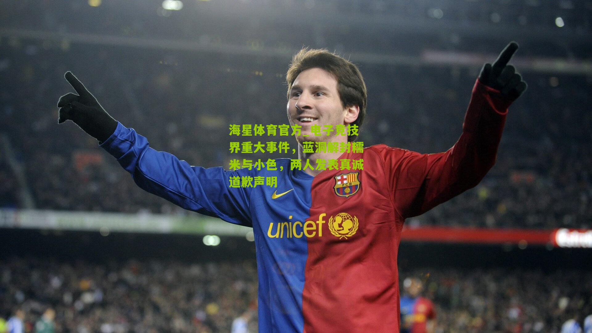 电子竞技界重大事件，蓝洞解封糯米与小色，两人发表真诚道歉声明