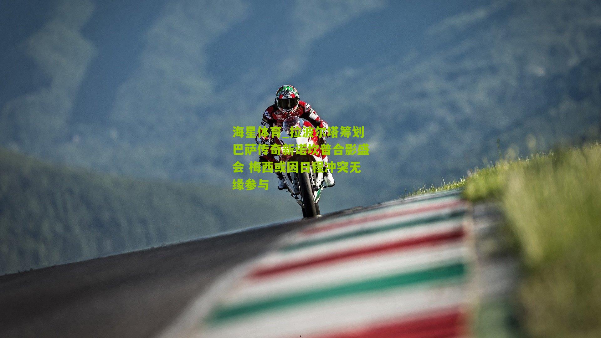 拉波尔塔筹划巴萨传奇新诺坎普合影盛会 梅西或因日程冲突无缘参与