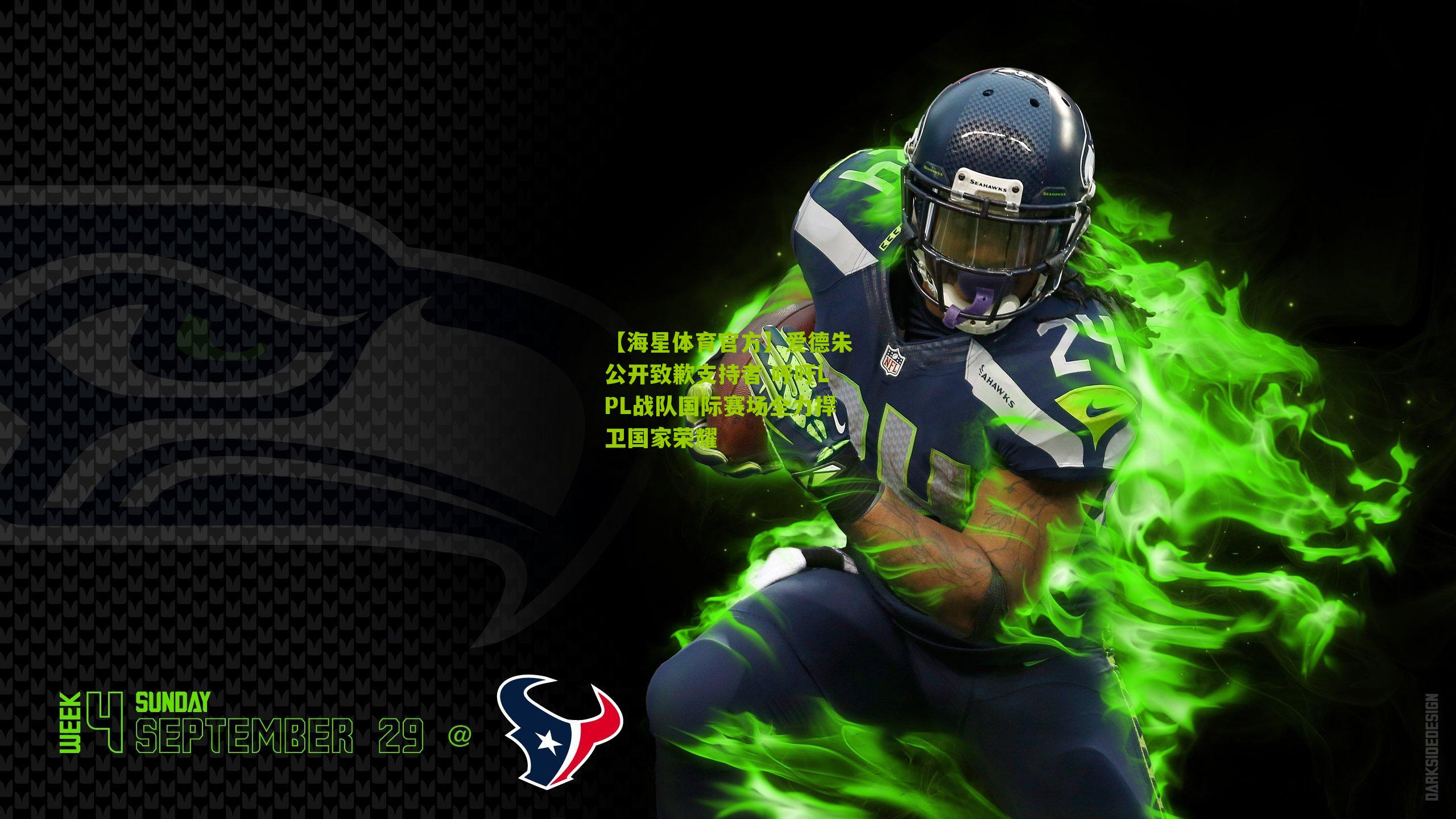 爱德朱公开致歉支持者 呼吁LPL战队国际赛场全力捍卫国家荣耀