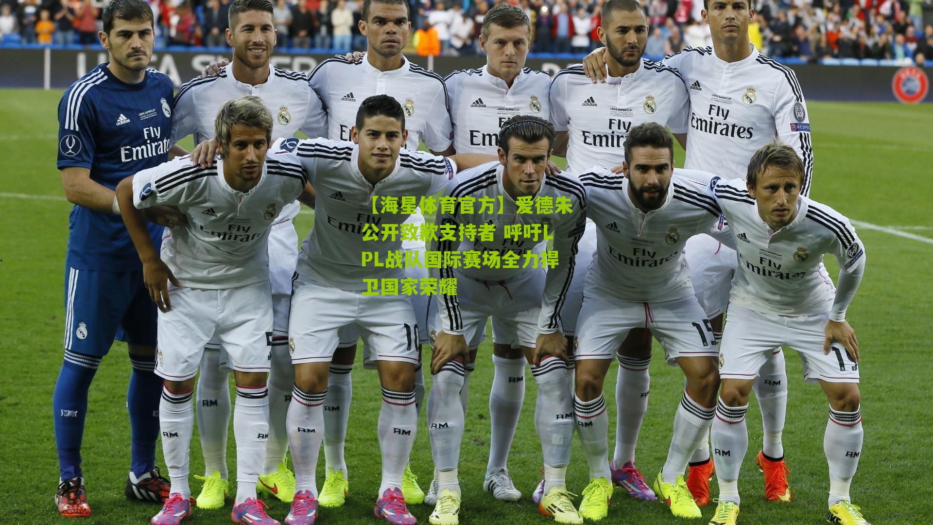 爱德朱公开致歉支持者 呼吁LPL战队国际赛场全力捍卫国家荣耀